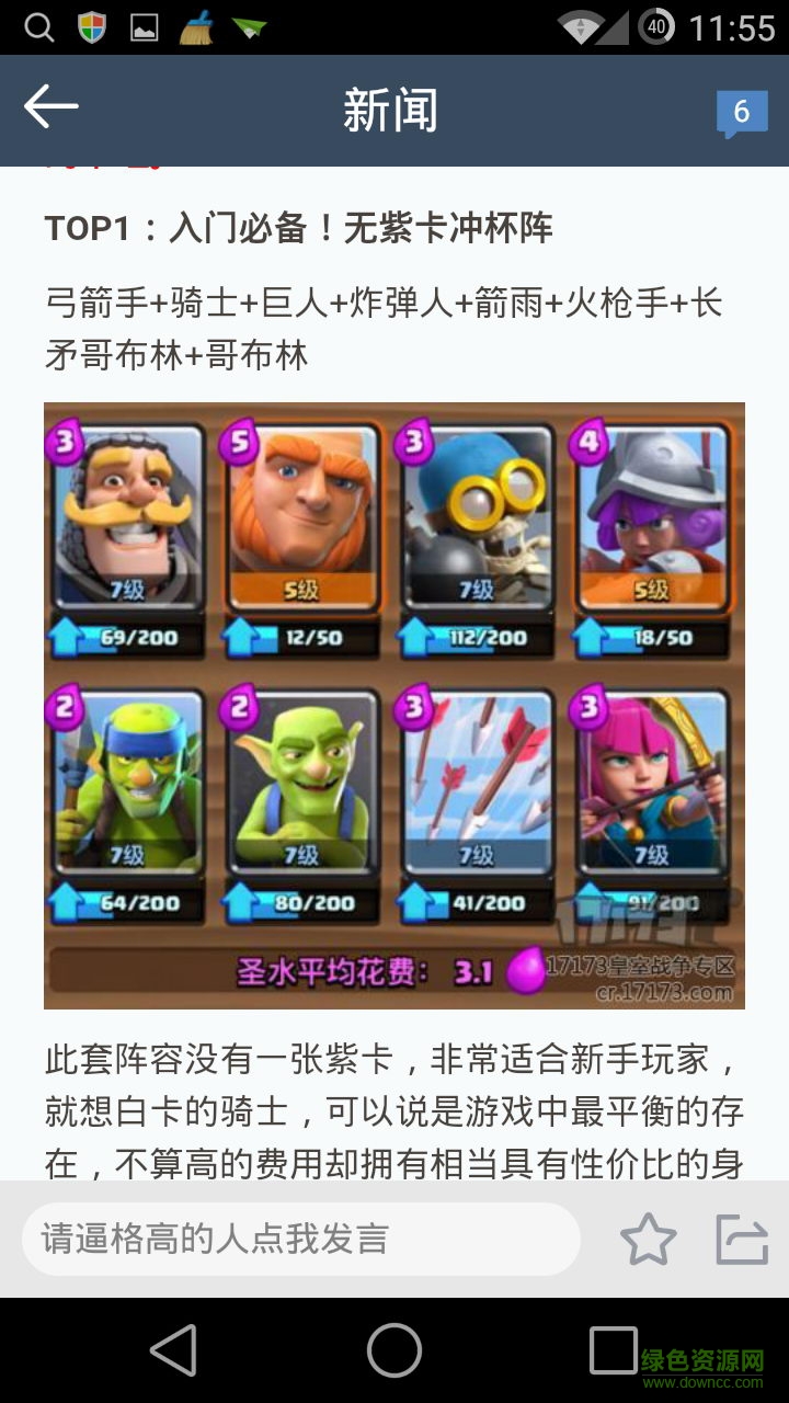 17173皇室战争最强攻略 v3.2.1 安卓版0