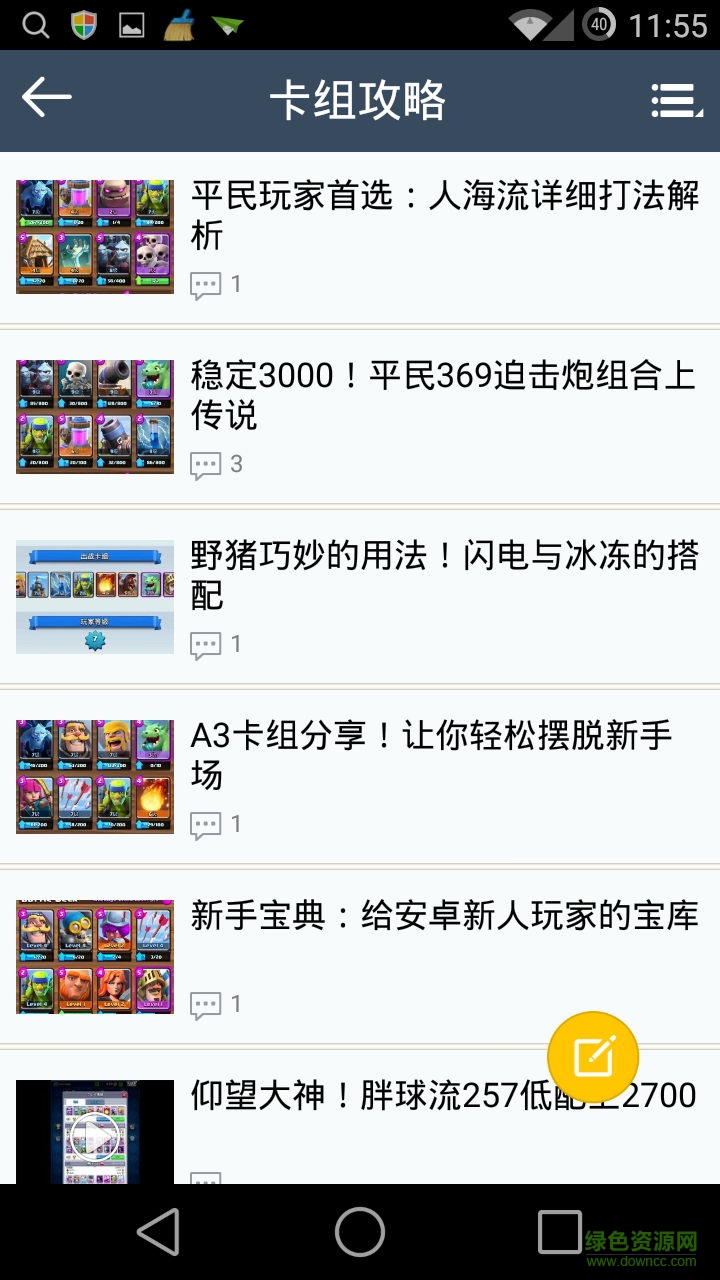 17173皇室战争最强攻略 v3.2.1 安卓版1