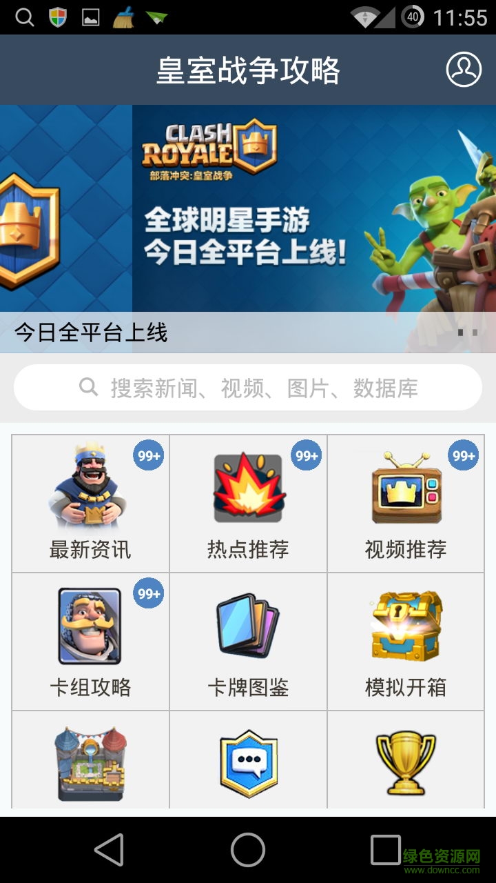 17173皇室战争最强攻略 v3.2.1 安卓版3