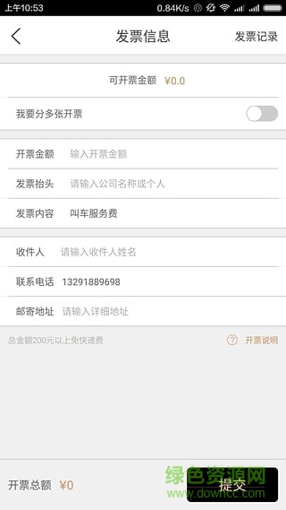 添猫出行专车 v1.6.3 官网安卓版3