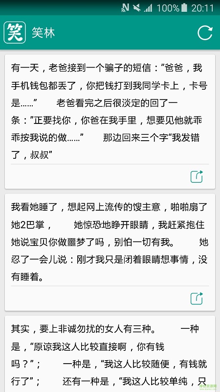 笑林(笑话段子) v1.0 安卓版2