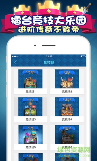 皇室战争掌游宝 v1.0.0 安卓版0