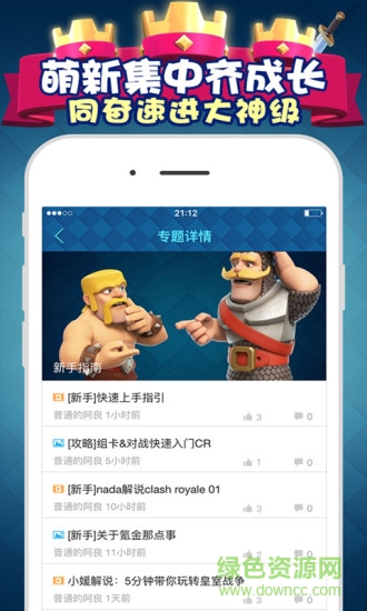 皇室战争掌游宝 v1.0.0 安卓版1