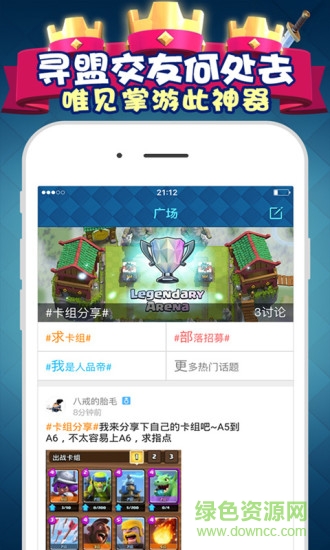 皇室战争掌游宝 v1.0.0 安卓版3