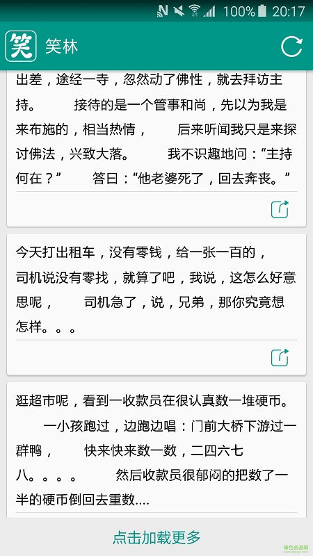 笑林(笑话段子) v1.0 安卓版1