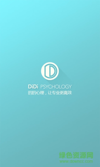 的的心理师 v1.3 安卓版3