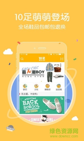 10足鞋库 v2.4.0 安卓版1