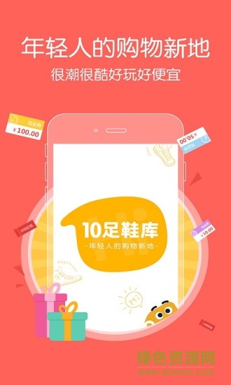 10足鞋库 v2.4.0 安卓版0