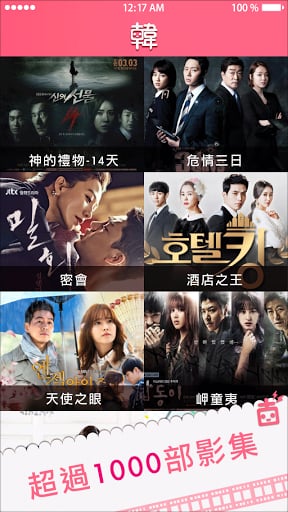 天天看韩剧苹果手机版 v1.0 iphone版2