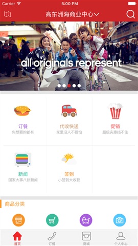 慧持家用户端(外卖服务) v1.0.1 安卓版1