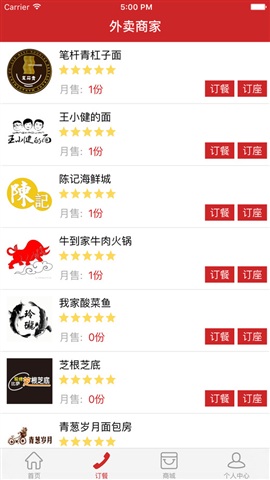 慧持家用户端(外卖服务) v1.0.1 安卓版3