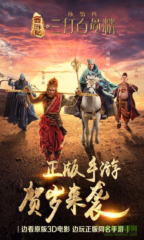 三打白骨精手游百度版 v1.6.2 安卓版0