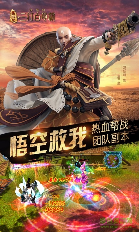 三打白骨精bt版 v1.1.2 BT安卓版1