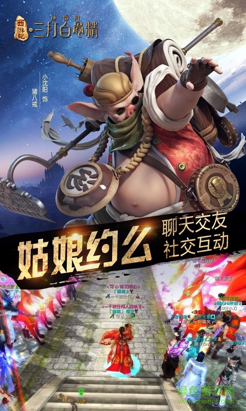 三打白骨精bt版 v1.1.2 BT安卓版3