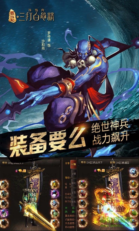 三打白骨精bt版 v1.1.2 BT安卓版2