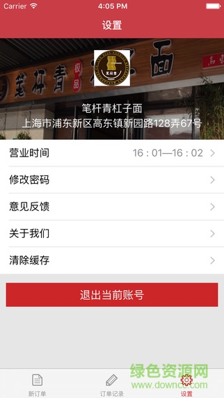 慧持家外卖端 v1.0.0 安卓版1
