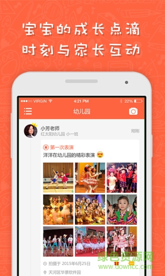 宝宝圈园长版 v3.2.0 安卓版1