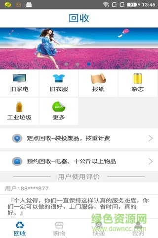 e袋收(废品回收) v1.0 安卓版0