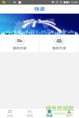 e袋收(废品回收) v1.0 安卓版1