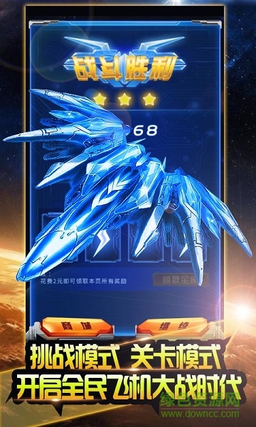 幻想战机内购修改版 v1.0 安卓版0