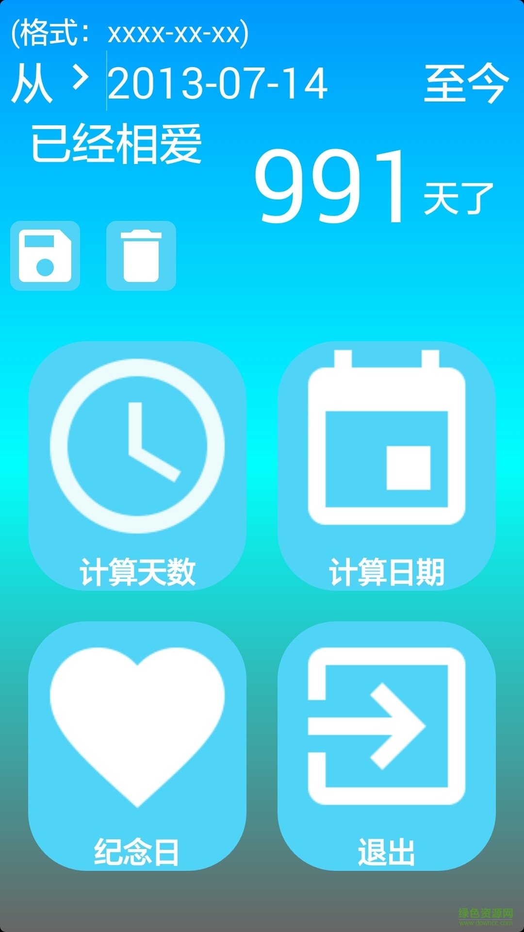 恋爱纪念日(情侣必备) v2.2 安卓版0