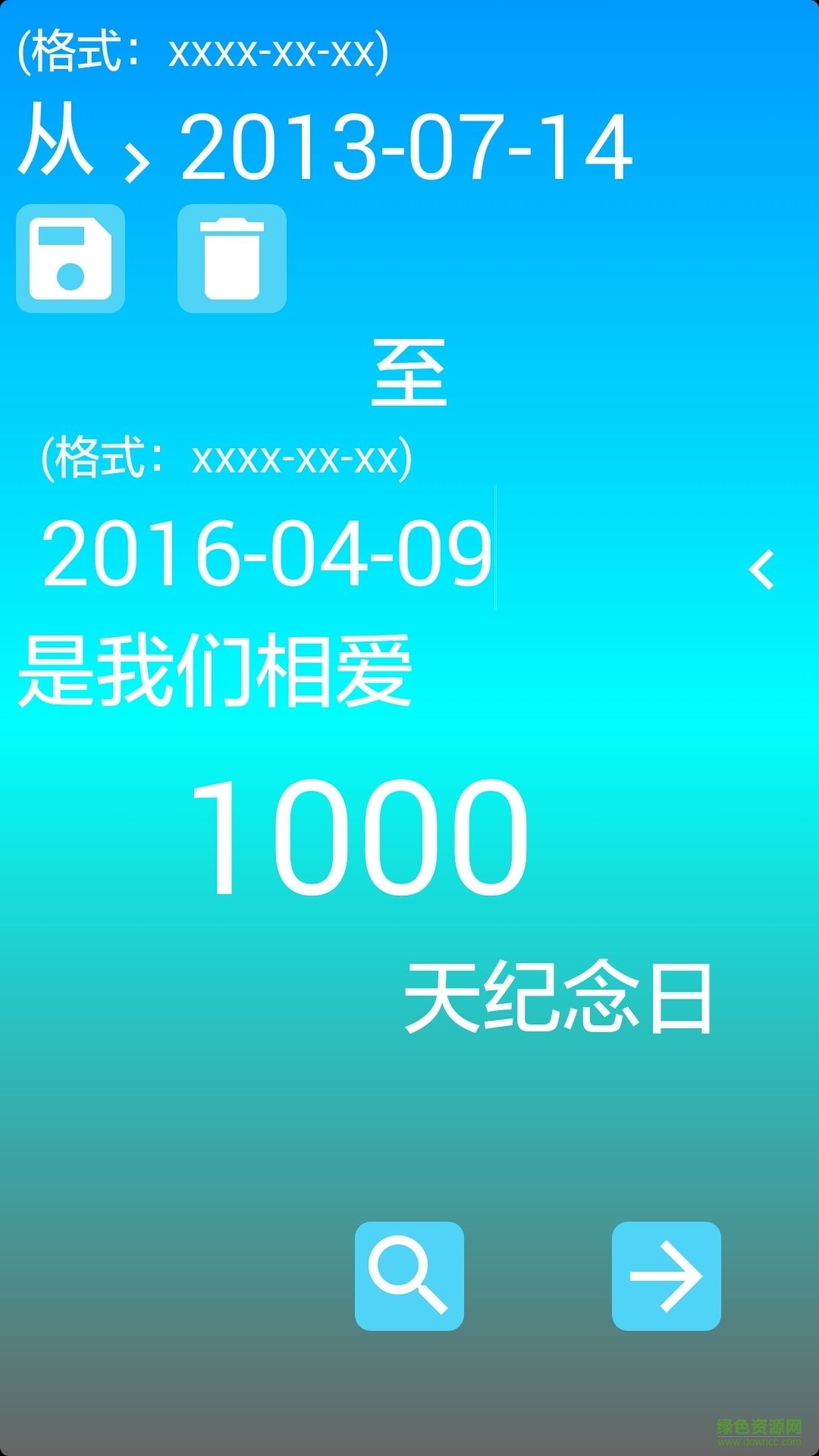 恋爱纪念日(情侣必备) v2.2 安卓版1