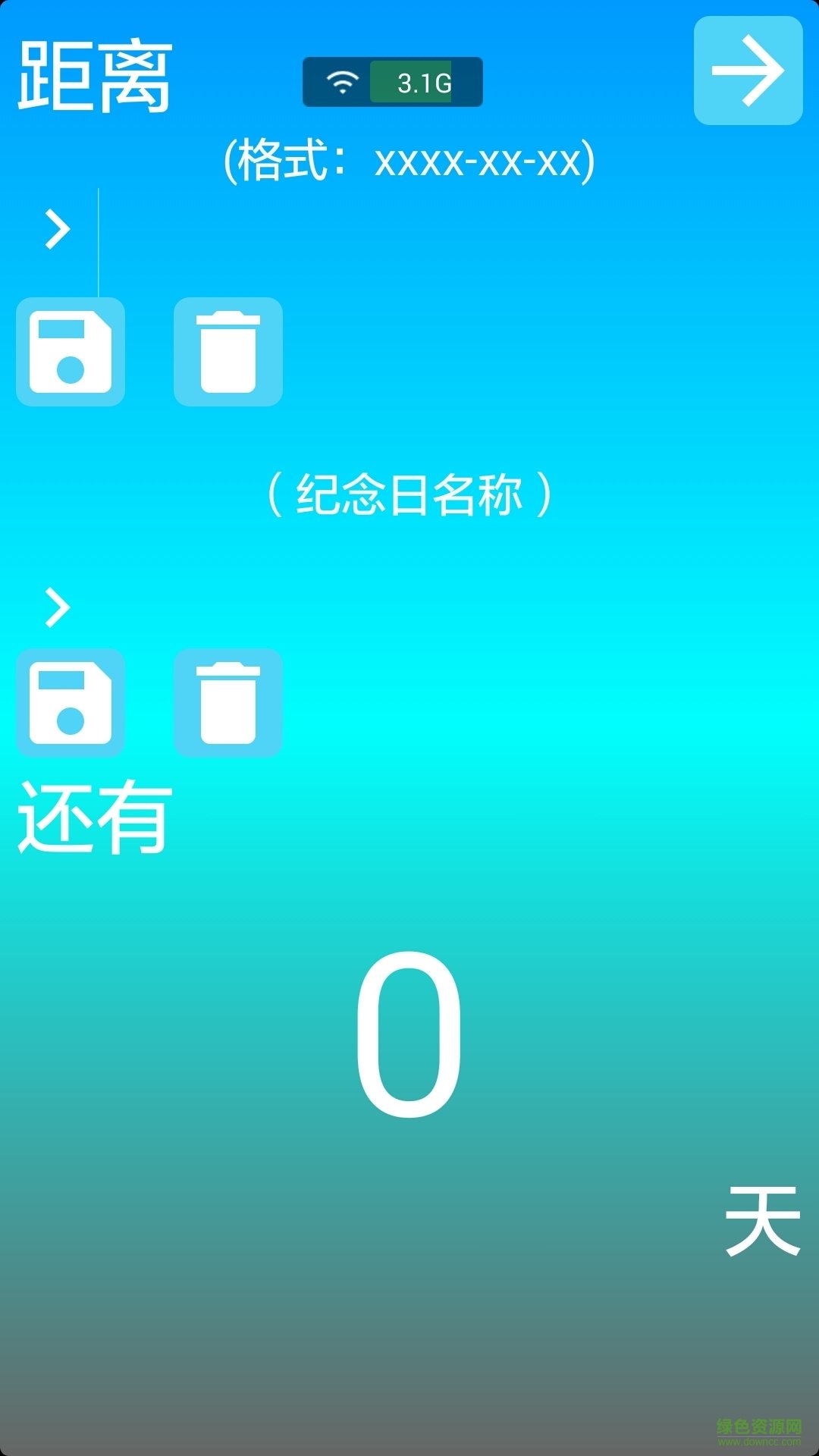 恋爱纪念日(情侣必备) v2.2 安卓版3