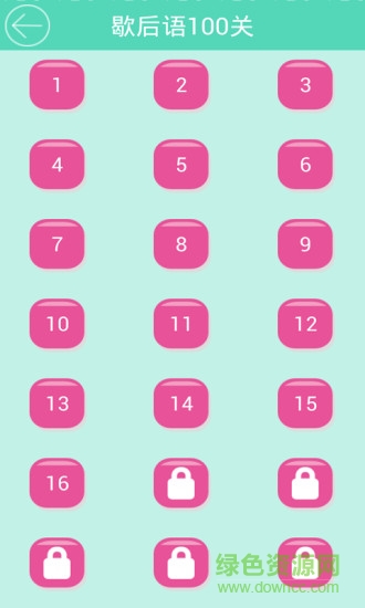 歇后语大闯关 v1.2 安卓版0