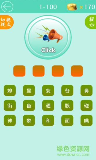 歇后语大闯关 v1.2 安卓版1