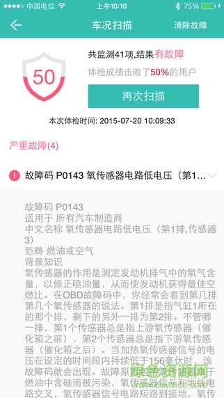 蓝牙elm327obd检测app(ObdElm327) v1.4 安卓中文版1