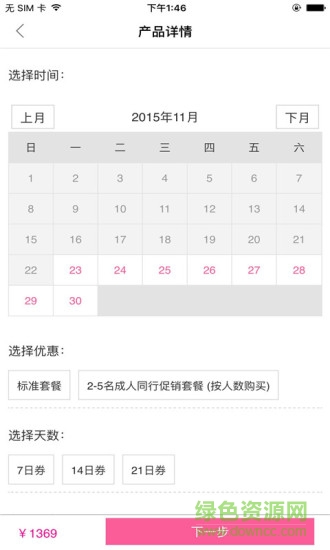 日本旅游软件 v4.3.2 安卓版1