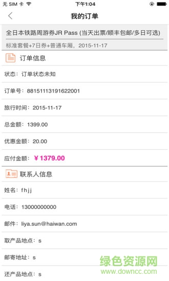 日本旅游软件 v4.3.2 安卓版2