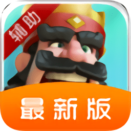 皇室战争幽灵辅助apk