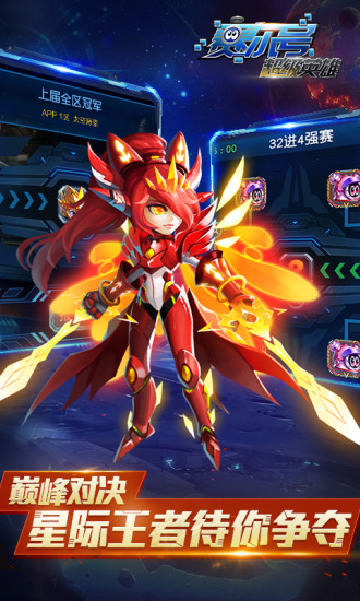 赛尔号超级英雄魅族最新版 赛尔号超级英雄魅族版