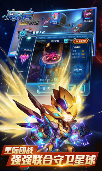 赛尔号超级英雄手游 v3.0.11 官方安卓版0
