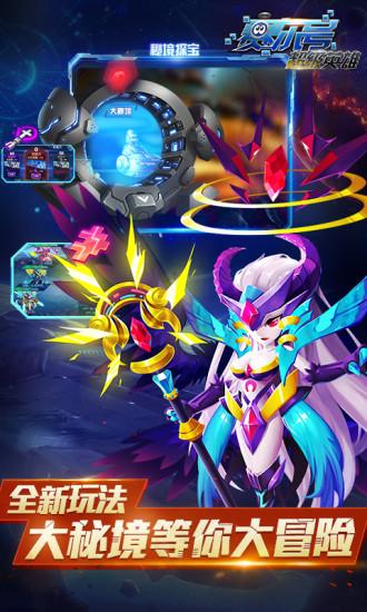 赛尔号超级英雄手游 v3.0.11 官方安卓版2