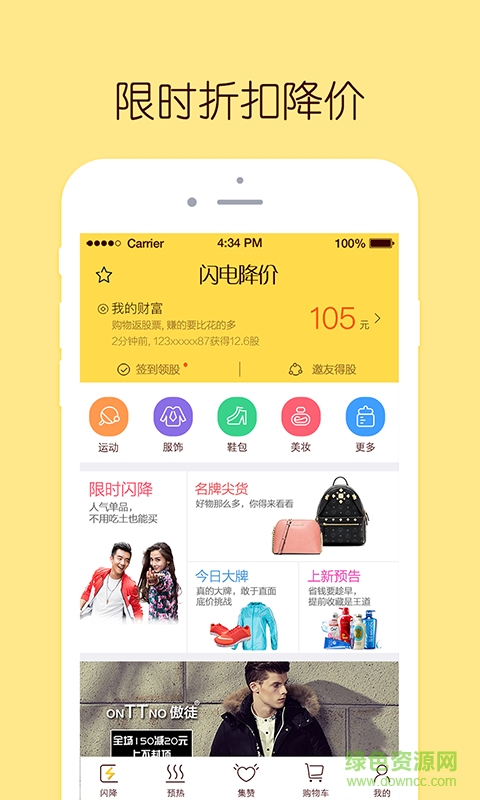 闪电降价 闪电降价app