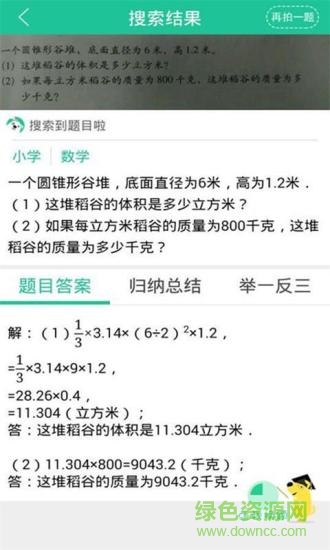学霸拍 v4.3.2 安卓版0