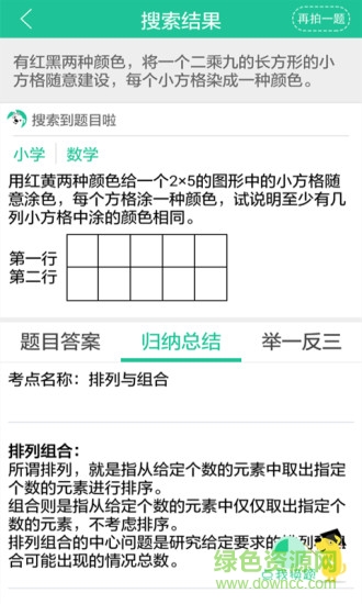 学霸拍 v4.3.2 安卓版3