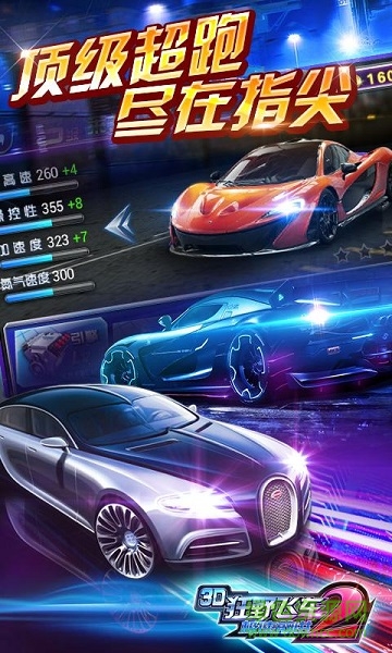 3D狂野飞车2极速前进内购修改版 v1.14.00 安卓版4