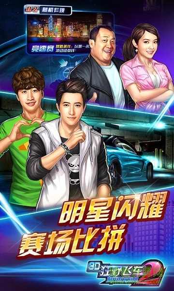 3D狂野飞车2极速前进内购修改版 v1.14.00 安卓版0