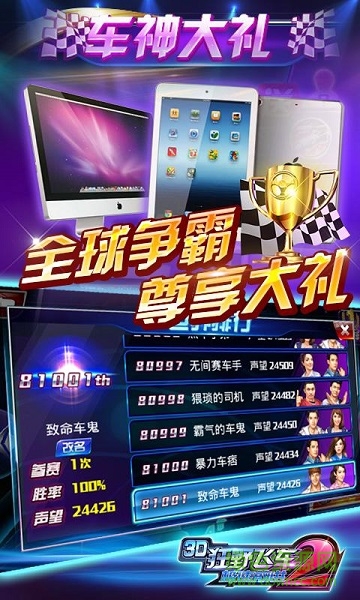 3D狂野飞车2极速前进内购修改版 v1.14.00 安卓版2