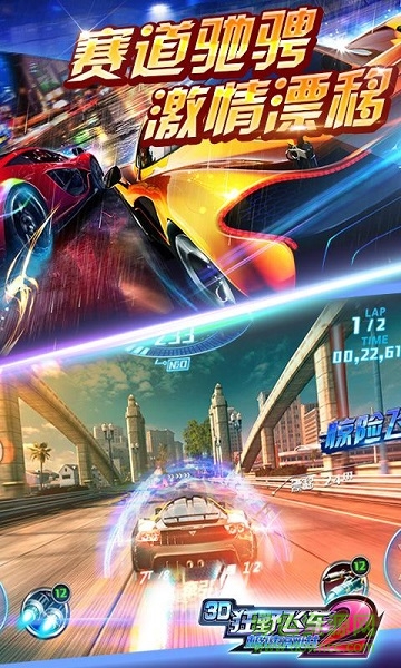 3D狂野飞车2极速前进内购修改版 v1.14.00 安卓版3