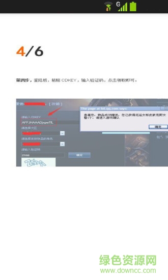 游戏礼包助手 v1.0 安卓版1