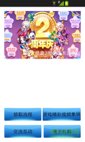 游戏礼包助手 v1.0 安卓版2