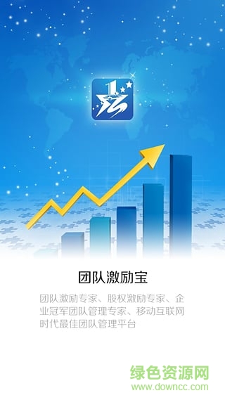 团队激励宝(团队管理) v6.8.7 安卓版0