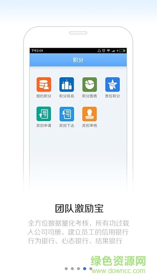 团队激励宝(团队管理) v6.8.7 安卓版2