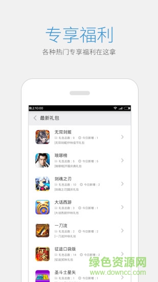 天天抢礼包 v2.8.1 安卓版0