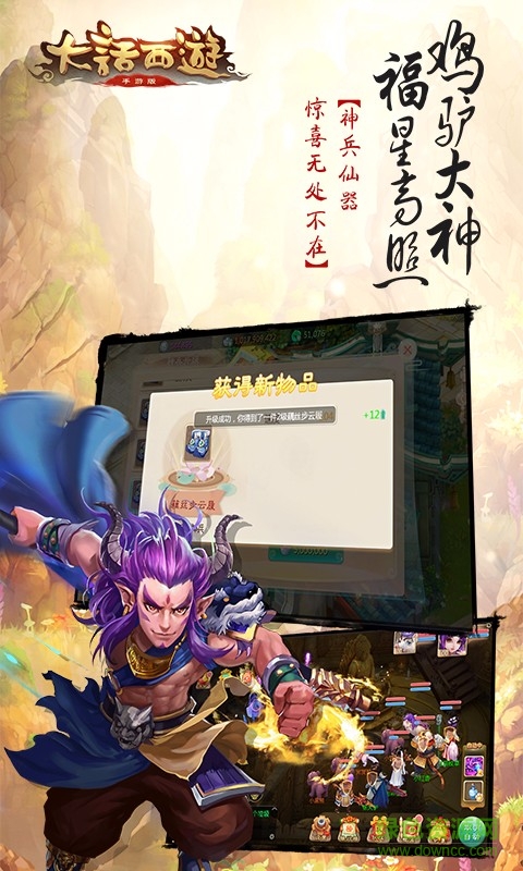 爱乐玩大话西游手游 v1.1.124 安卓版3