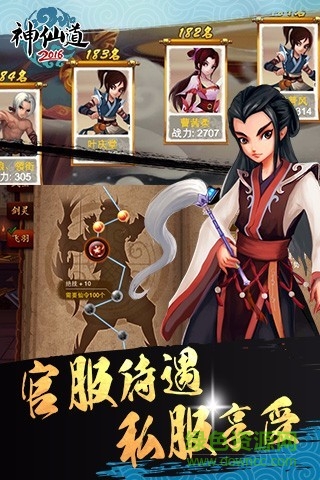 斗鱼神仙道高清重制版 v2.7.9 安卓版0